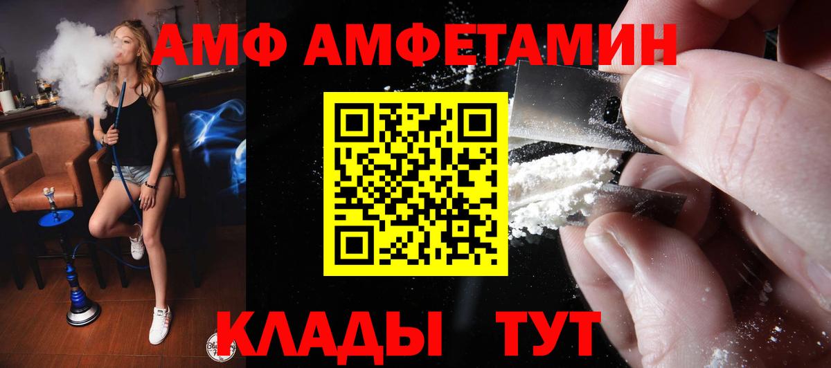 Тавда  АМФ  Вход с VPN  Amphetamine VHQ 