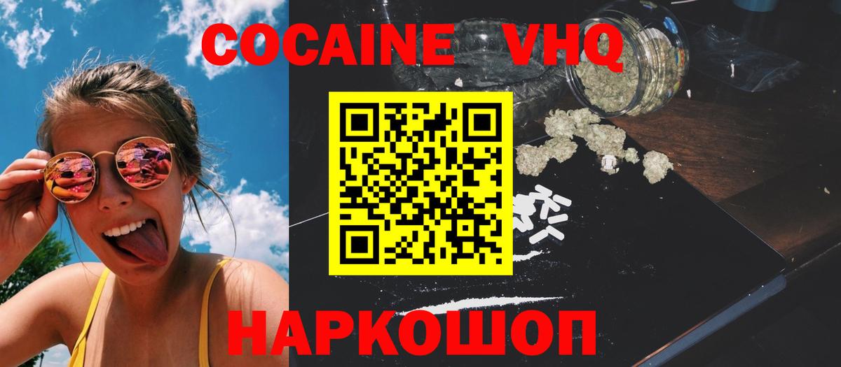 Cocaine 98%  Вход с VPN  Тавда  КОКАИН Колумбийский 