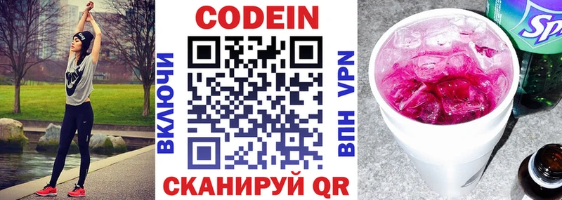 Кодеиновый сироп Lean Purple Drank  закладка  Тавда 