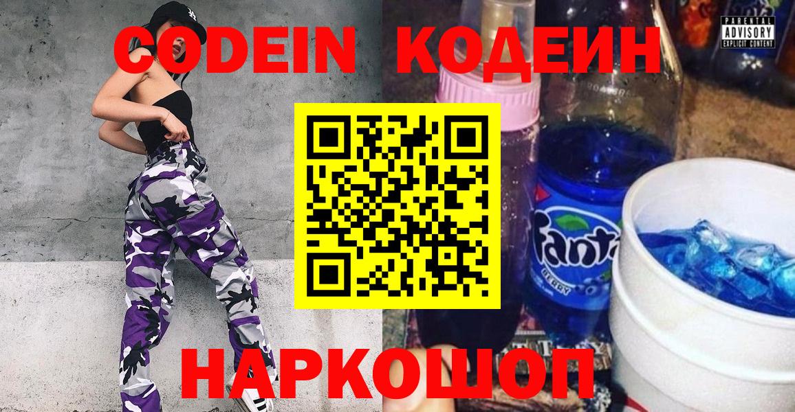 Кодеиновый сироп Lean Purple Drank Тавда