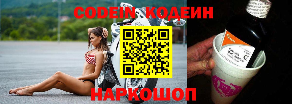 Codein напиток Lean (лин)  Кодеиновый сироп Lean Purple Drank  Вход с VPN  Тавда 