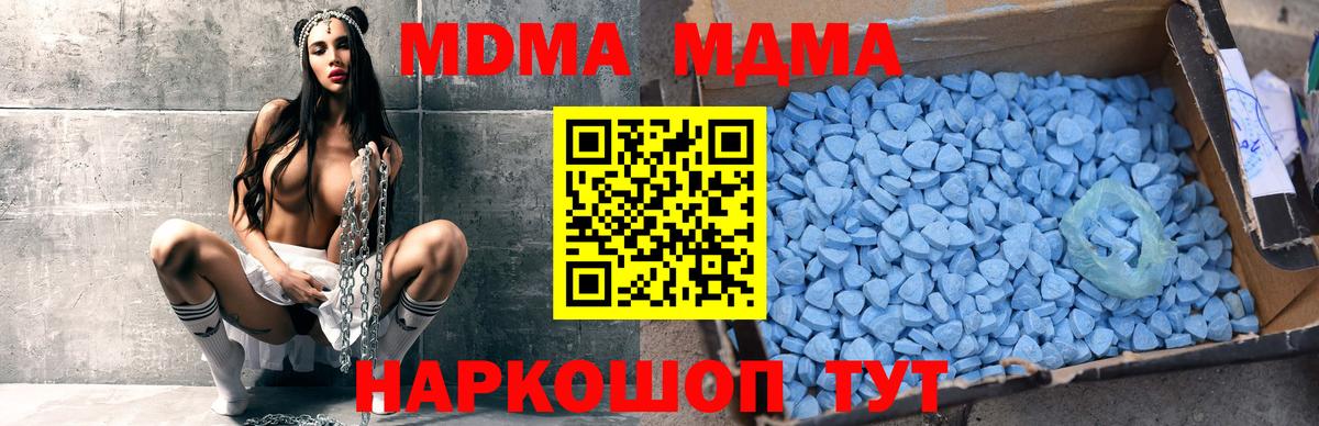 MDMA  МДМА кристаллы  Вход с VPN  Тавда 