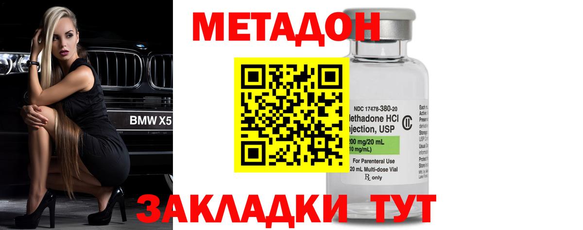 МЕТАДОН кристалл Тавда
